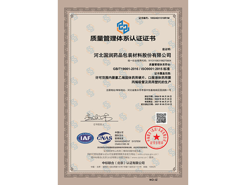 河北國(guó)潤(rùn)質(zhì)量管理體系證書(shū)